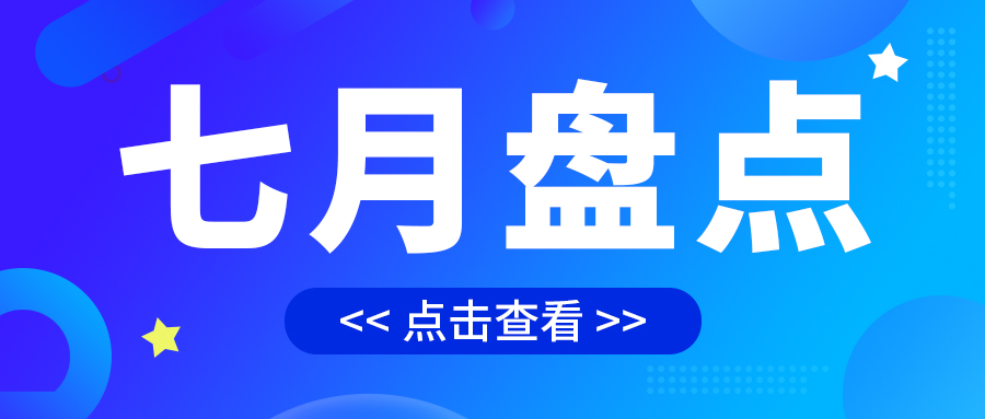 七月盤(pán)點(diǎn)，繪制水處理行業(yè)旺季新篇章