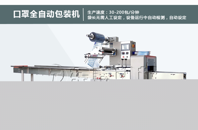 口罩包裝機